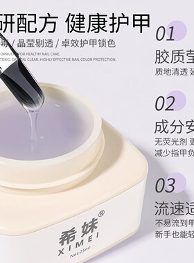 希妹建构底胶四合一功能胶美甲建构胶流平塑形三合一美甲店专用