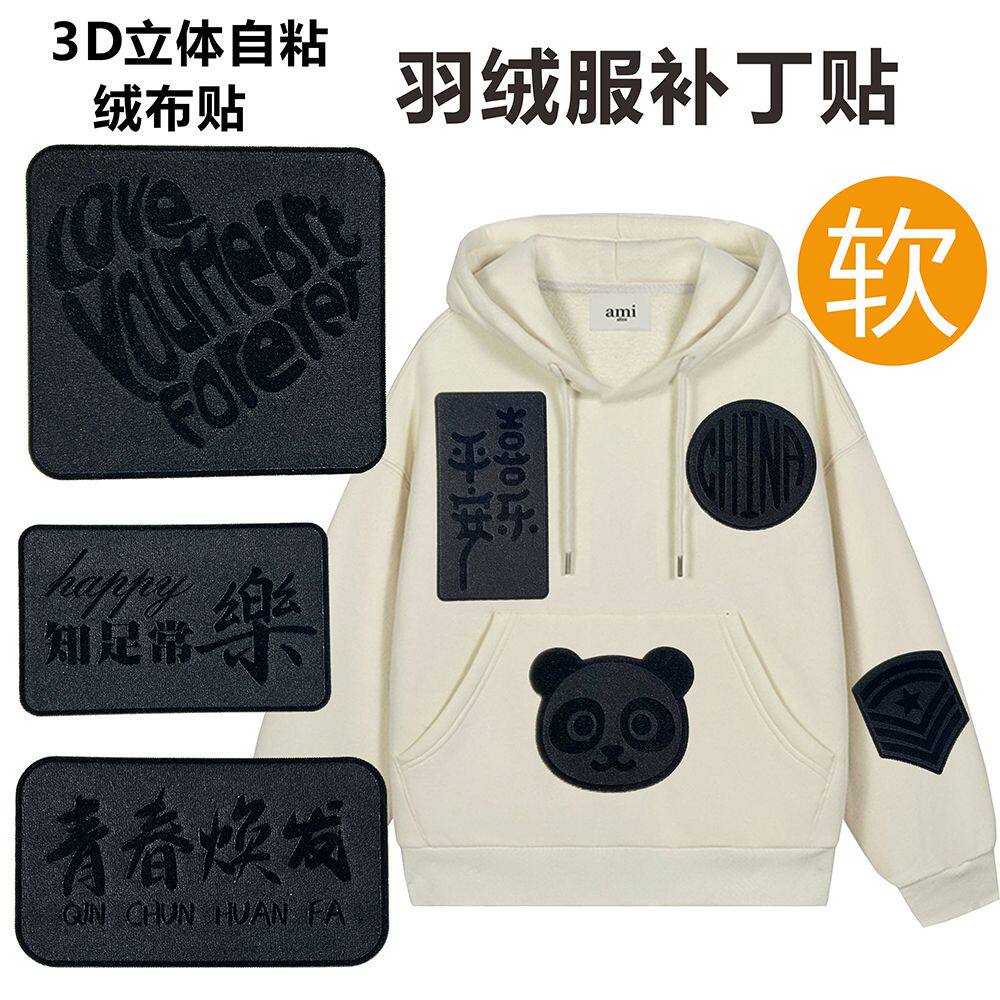 羽绒服补丁贴自粘免缝男女衣服修复贴高端绒布款修补贴可水洗布贴