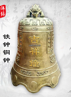 铁钟铜钟喇叭钟警钟挂钟