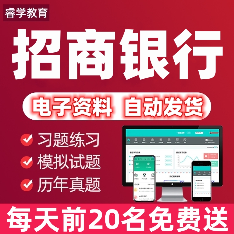 2024年光大平安华夏广发渤海中信银行校园招聘考试笔试面试真题库 - 图0