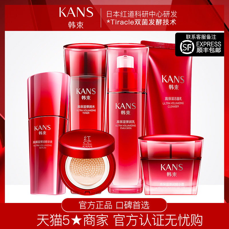 韩束巨水光活妍奢宠化妆品套装礼盒 韩束巧美妮面部护理套装