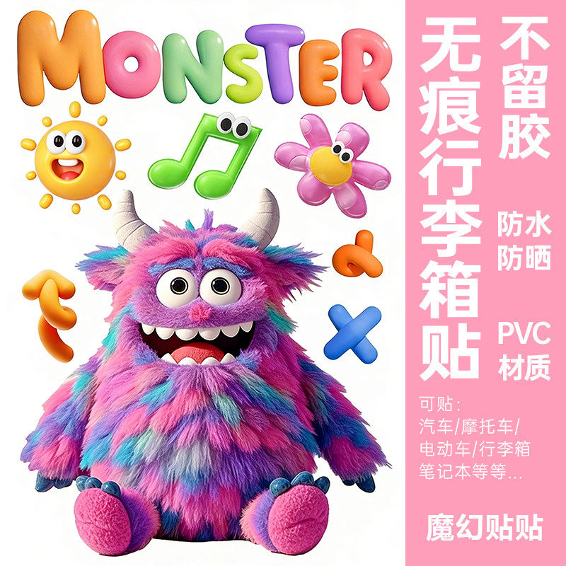 多巴胺毛茸茸小怪兽行李箱贴纸卡通防水不留胶行李箱大号装饰贴,淘宝优惠券,粉丝福利购,淘宝优惠卷