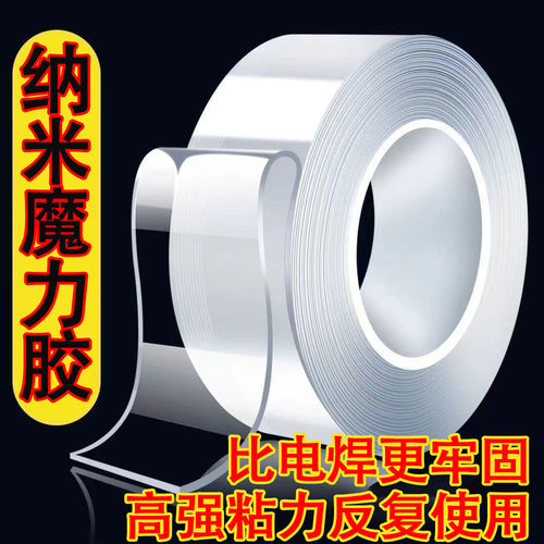 纳米双面胶万能无痕强力高粘度魔力透明胶带排插固定水洗固定贴粘 - 图1