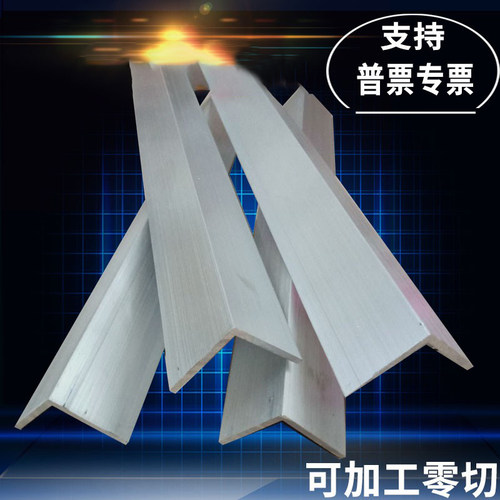 不等边角铝L型铝条铝合金角铝型材三角条角铁直角 可加工订做零切 - 图1