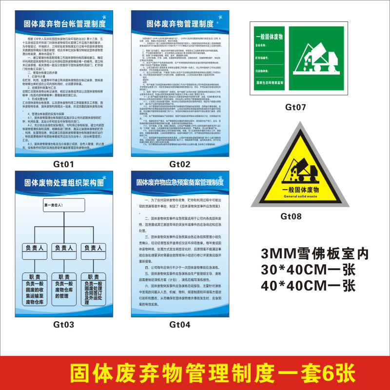 2024固体废弃物管理制度一般废物应急预案周知卡危废间标识牌定制 - 图2