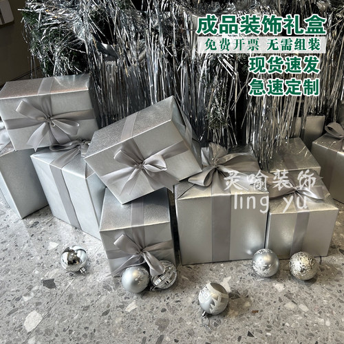 银色圣诞树装饰礼物盒美陈拍摄摆件橱窗陈列堆头节庆成品包装盒 - 图1