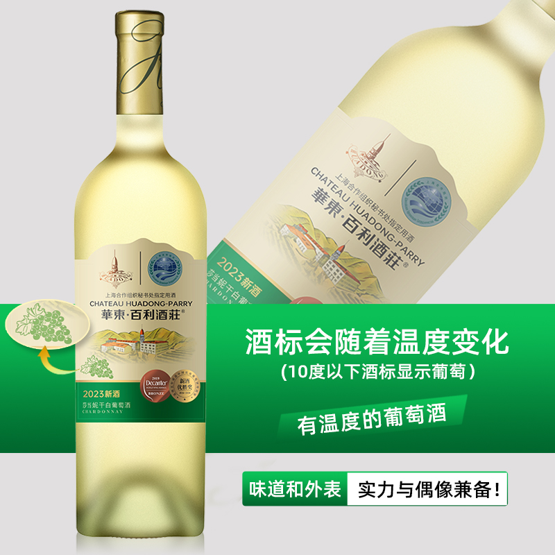 华东百利酒庄2023年新酒莎当妮干白葡萄酒国产红酒单支顺丰包邮 - 图0