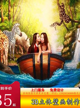 中雅3D立体画手绘画定制画展画壁