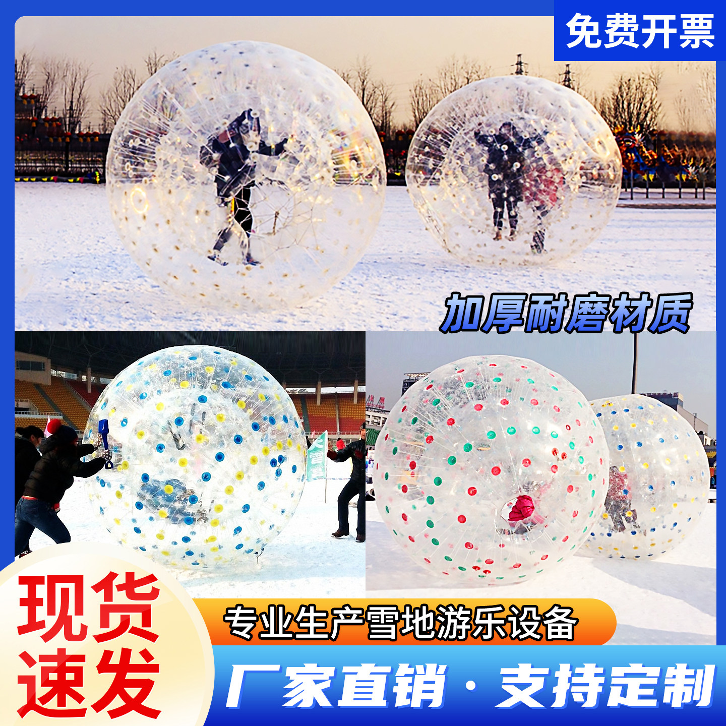 充气雪地悠波球儿童成人户外娱乐设备抗寒耐冻加厚滚筒球套装,淘宝优惠券,粉丝福利购,淘宝优惠卷