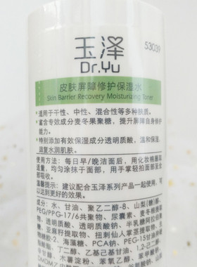 皮肤屏障修护保湿补水柔肤水