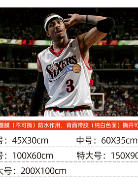 NBA篮球明星防水自粘墙贴