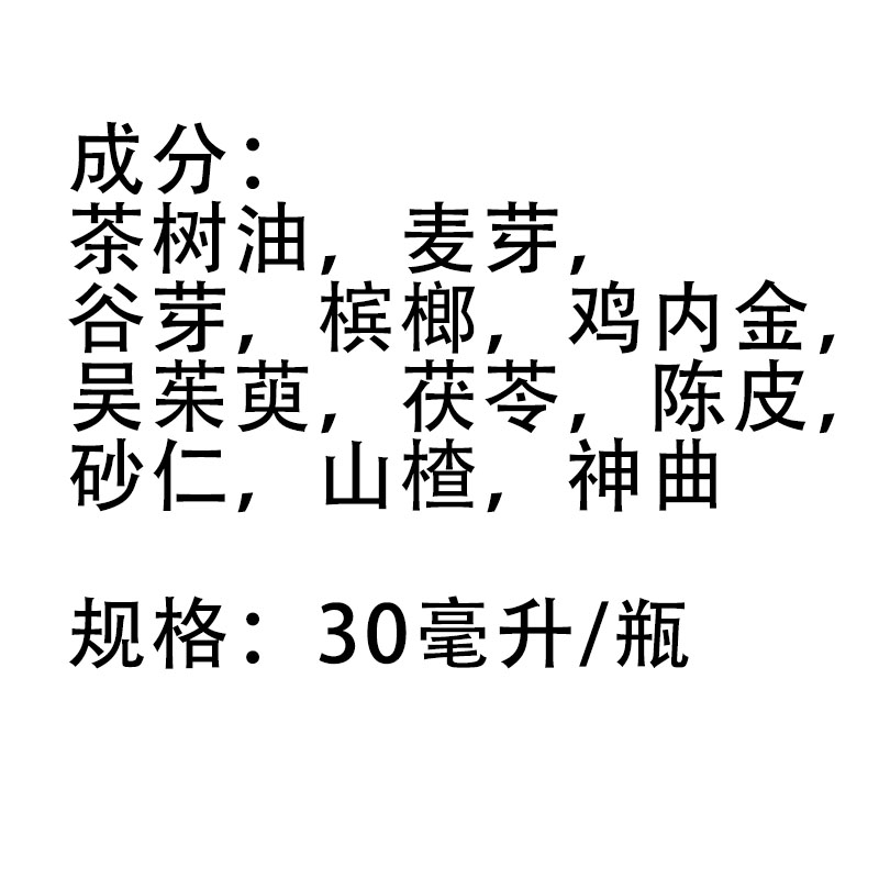 小儿脾胃调理精油健脾肚子胀宝宝推拿按摩油 儿童温通油