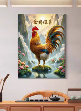 金鸡报晓玄关装饰画新中式生肖鸡饭店餐厅挂画茶室客厅卧室墙壁画