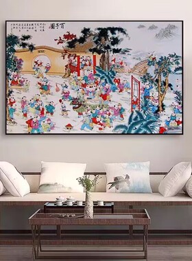 百子图客厅装饰画新中式子孙满堂好运纳福卧室挂画百子迎福图壁画