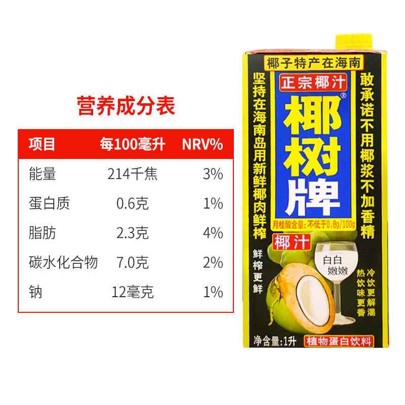 椰树椰汁正宗椰树牌12L整箱海南椰子水椰奶一升大瓶装饮料椰子汁 - 图0