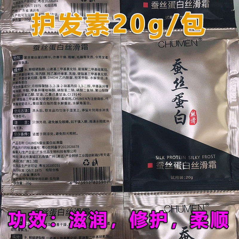 蚕丝蛋白丝滑霜体验装护发素女改善受损滋润修护柔顺发膜试用装,淘宝优惠券,粉丝福利购,淘宝优惠卷