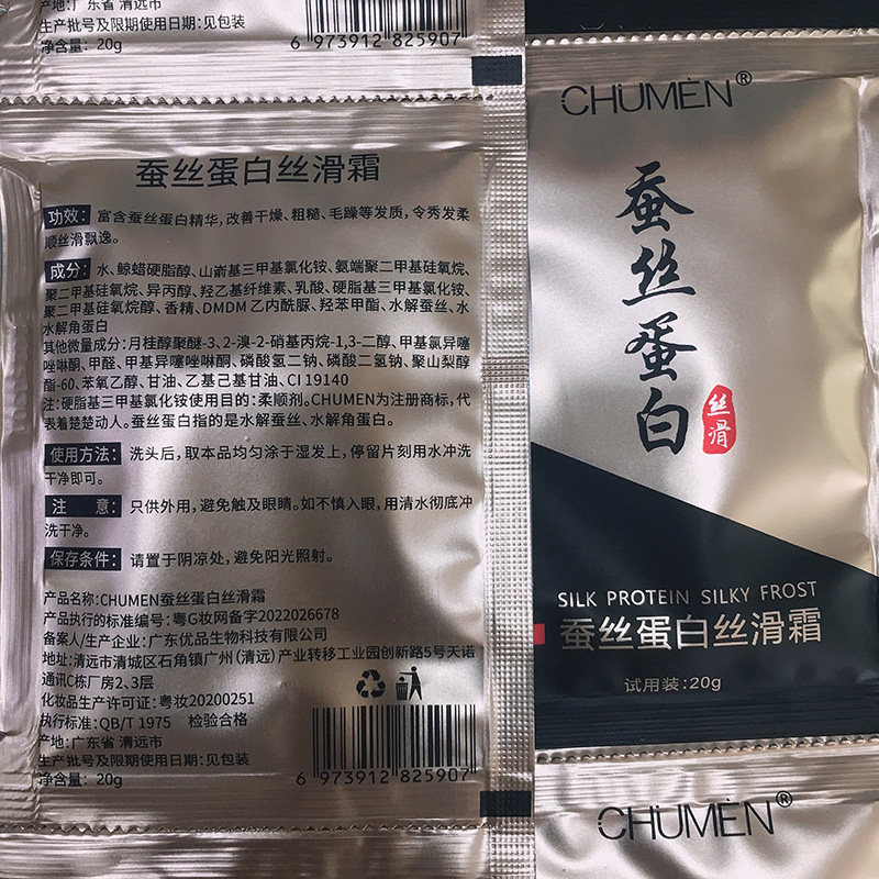 蚕丝蛋白丝滑霜体验装护发素女改善受损滋润修护柔顺发膜试用装,淘宝优惠券,粉丝福利购,淘宝优惠卷