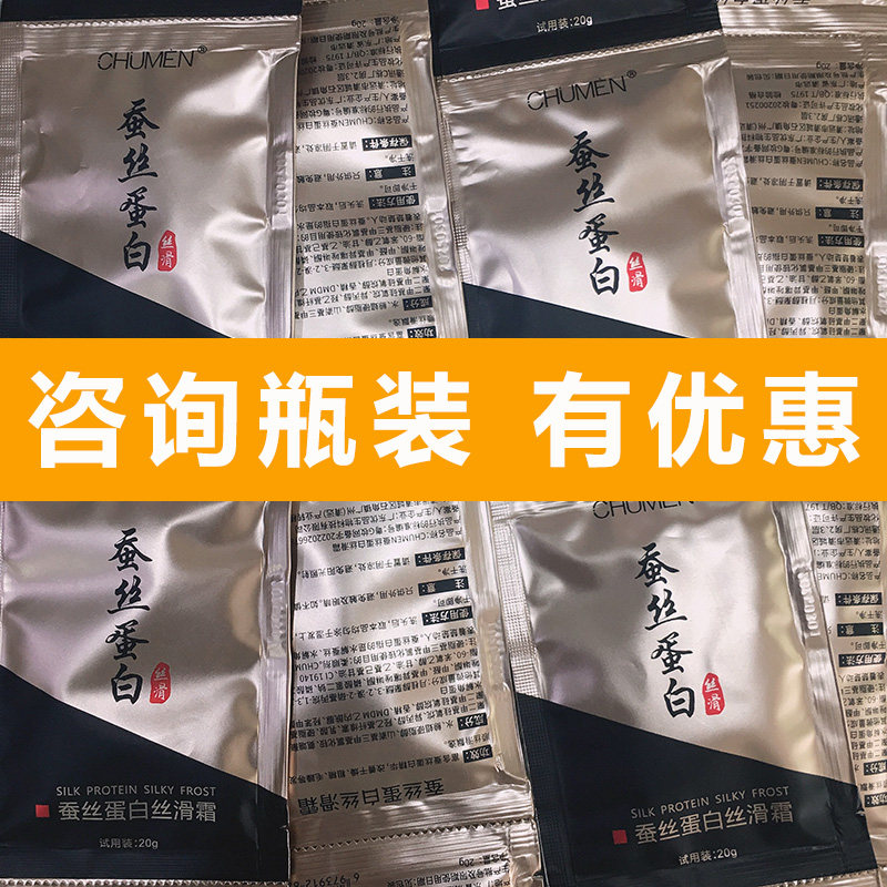 蚕丝蛋白丝滑霜体验装护发素女改善受损滋润修护柔顺发膜试用装,淘宝优惠券,粉丝福利购,淘宝优惠卷