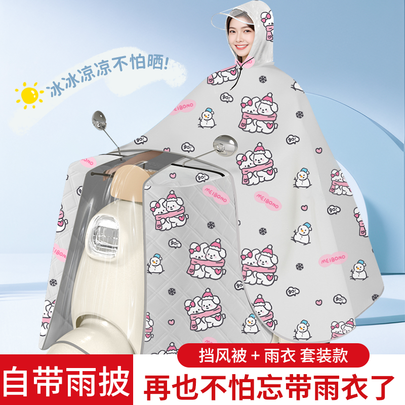 电动车挡风被雨衣雨披二合一遮阳罩全包防晒摩托车电瓶车斗篷通用,淘宝优惠券,粉丝福利购,淘宝优惠卷