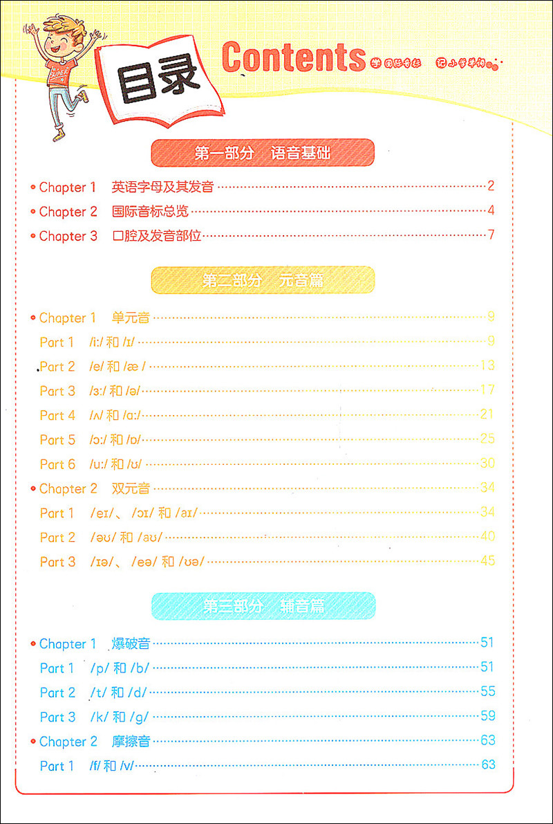 国际音标英语教程 书本+单词 新概念英语音标教材课本 小学生入门自学零基础音标发音自然拼读初中生成人初级英语口语听力训练用书