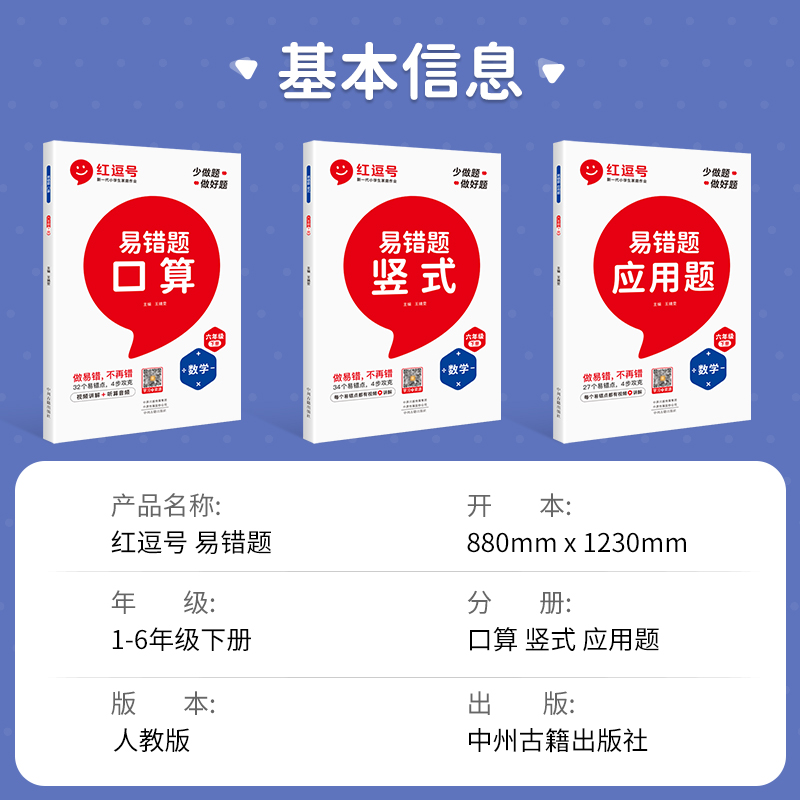 红逗号数学易错题一二三四五六年级上册下册口算天天练口算题卡应用题竖式计算专项思维强化训练人教版全套同步练习题册每日一练 - 图0