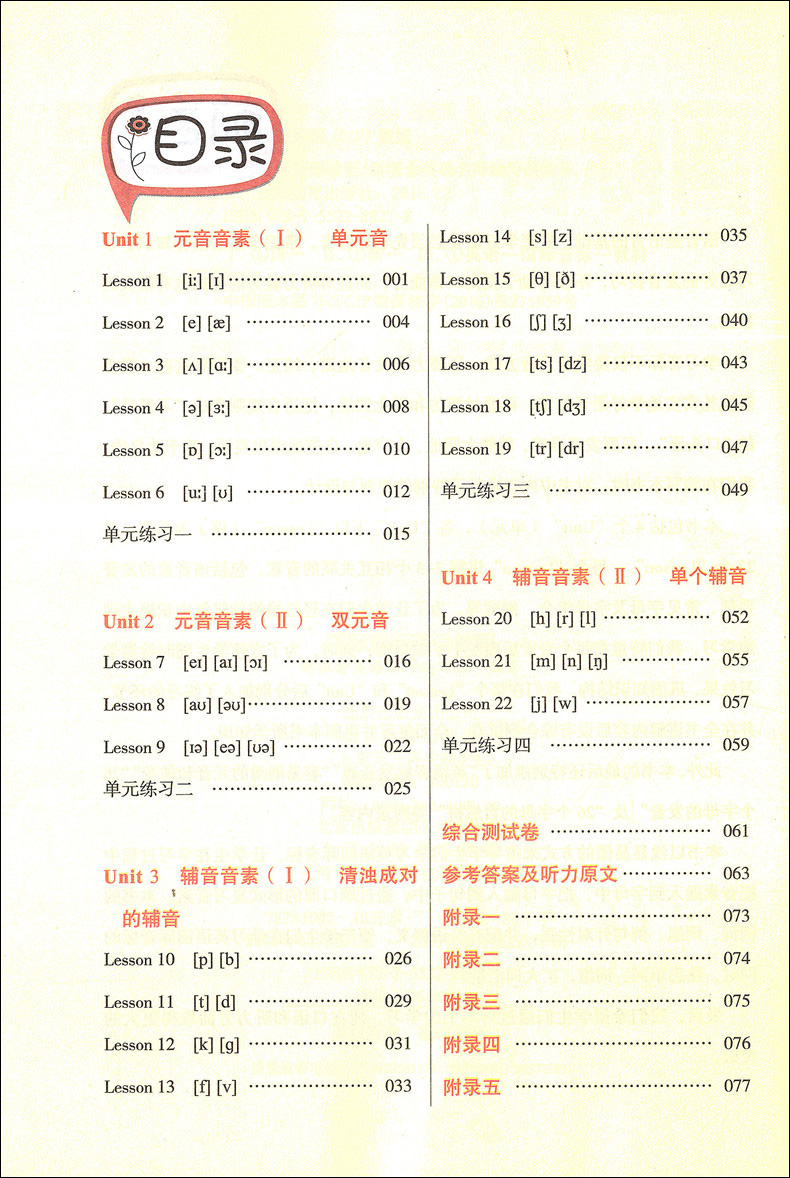 国际音标英语教程书小学英语音标发音教材零基础入门自学英语国际音标教材初中生成人初级英语口语听力训练用书自然拼读自学课本-图0