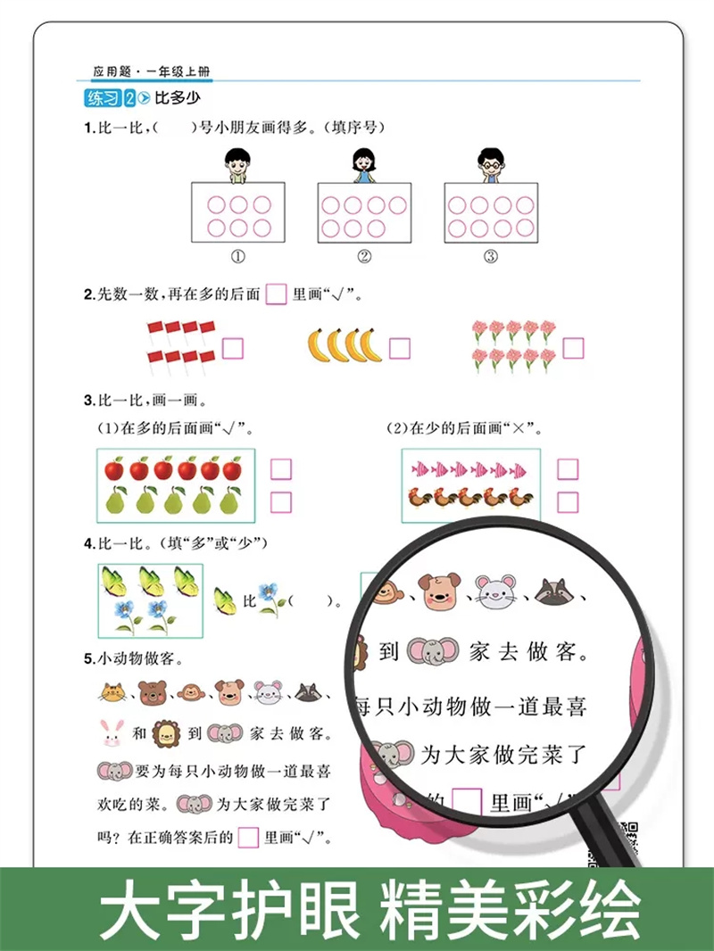 数学应用题强化训练一年级二三四五六年级上册下册人教版小学生专项训练同步练习册数学思维训练逻辑书口算题卡计算题图解解题技巧 - 图2