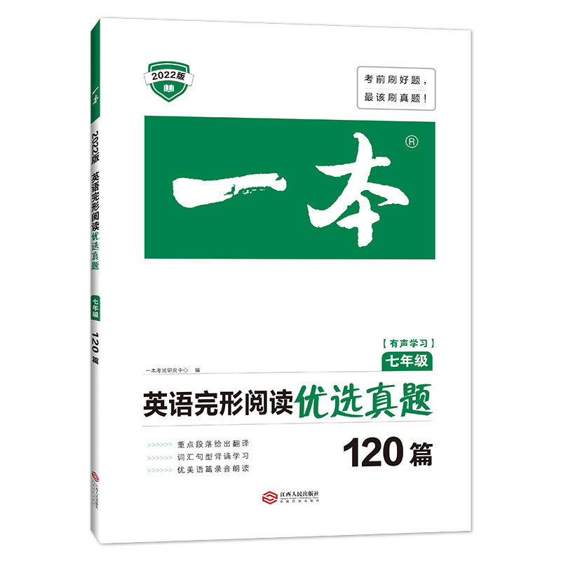 2022版一本初中英语阅读理解与完形填空专项训练书七年级八年级九年级中考英语完型填空初一初二初三上册下册英语听力复习题练习册