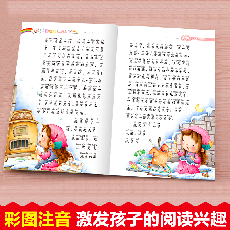 安徒生童话注音版一年级二三年级必读全集小学生课外书阅读童话故事书睡前故事格林童话伊索寓言一千零一夜全套4册拼音版幼儿读物-图1