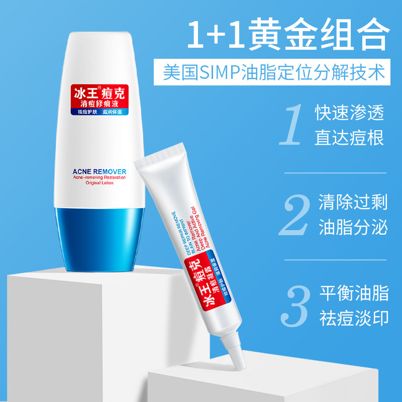 冰王痘克修痕凝露痘痘淡化去痘印痘坑印痘凝胶护膏正品男士女,淘宝优惠券,粉丝福利购,淘宝优惠卷