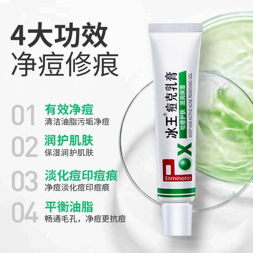 冰王痘克清痘乳膏祛痘去痘印痘坑淡化消印痘疤凝胶正品男士女学生 - 图0