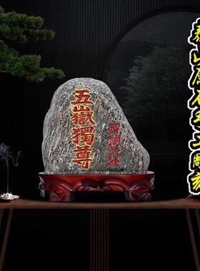 镇宅招财室外朱砂风水泰山石敢当