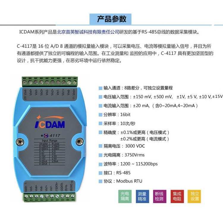 模拟量数据采集模块C-4117 支持15V 宽温运行 现货兼容ADAM-4117 - 图0