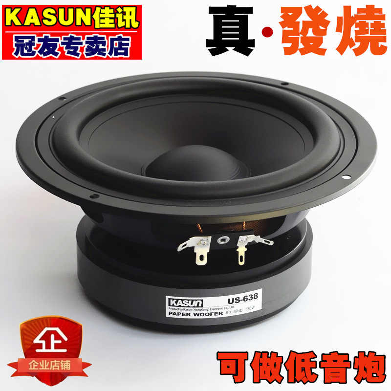 正品佳讯发烧中低音喇叭6.5寸QS-6210 US-638HIFI喇叭保真好声音 - 图0