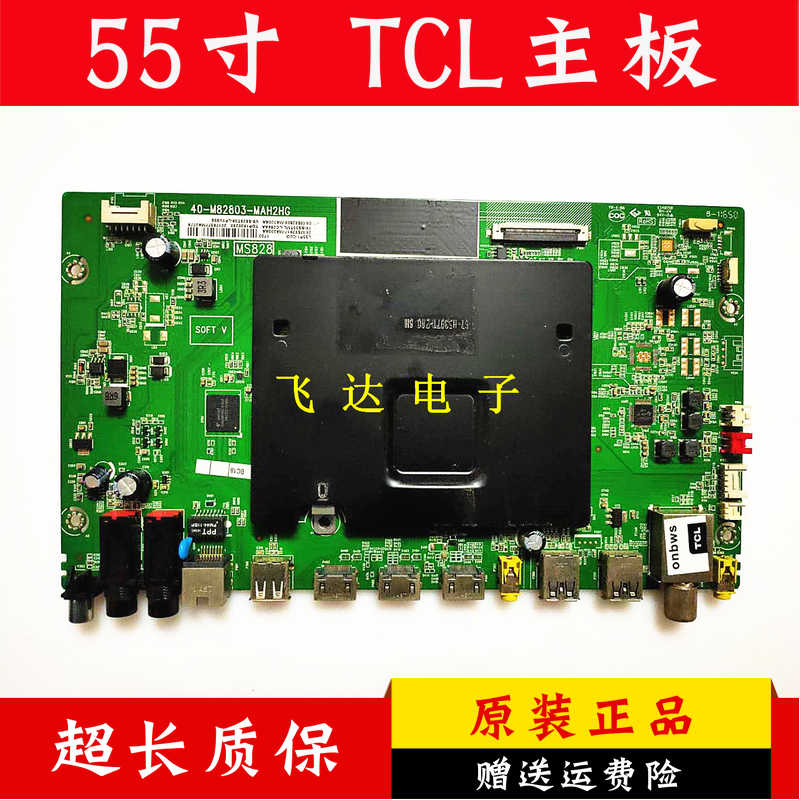 55寸 TCL L55P1-CUD液晶电视 主板40-M82803-MAH2HG屏LVU550ND1L - 图0