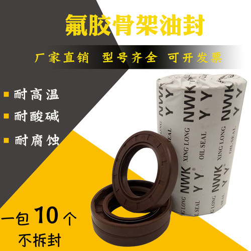 NWK TC氟橡骨架油封175*200/210/220*10/15 规格齐全 密封件 - 图0
