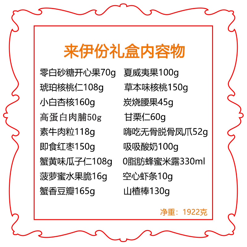 来伊份祥龙送礼礼盒大礼包小零食休闲食品送礼即食坚果年货礼盒装 - 图1