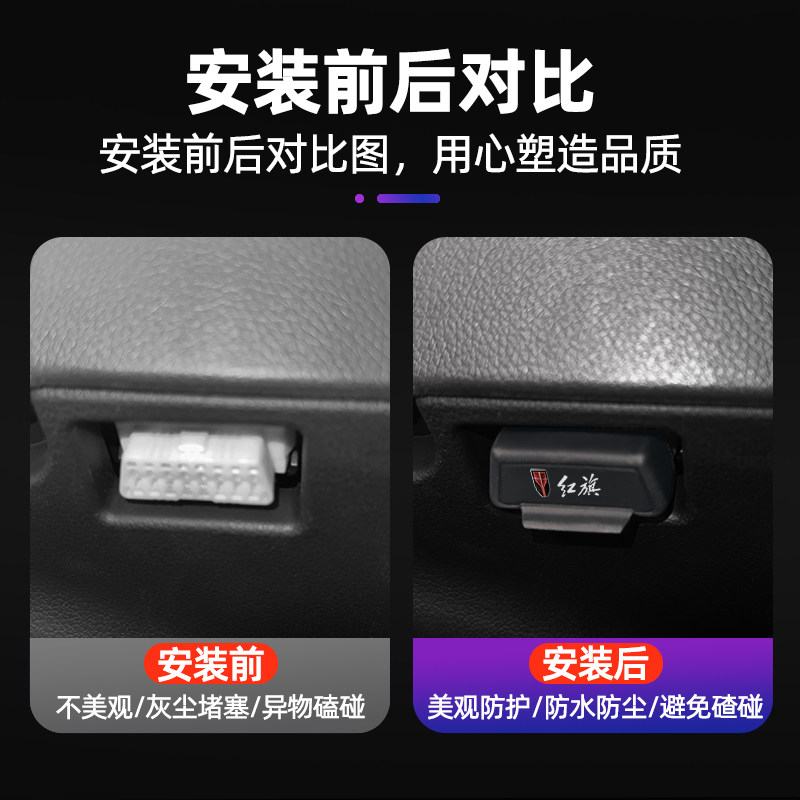 适用于红旗H5H6HS5HS3HS7汽车内饰改装OBD硅胶保护罩防尘套防护盖,淘宝优惠券,粉丝福利购,淘宝优惠卷