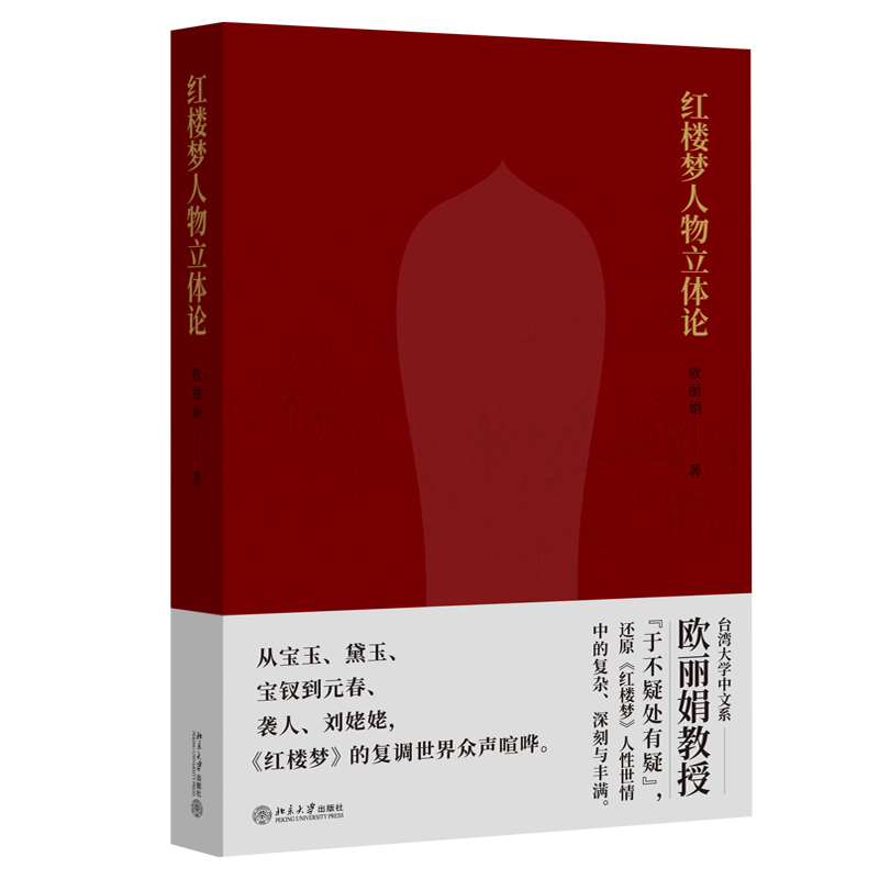 诗论红楼梦+红楼梦人物立体论+唐诗的多维世界+唐诗的乐园意识 共4册 北京大学旗舰店正版 - 图0