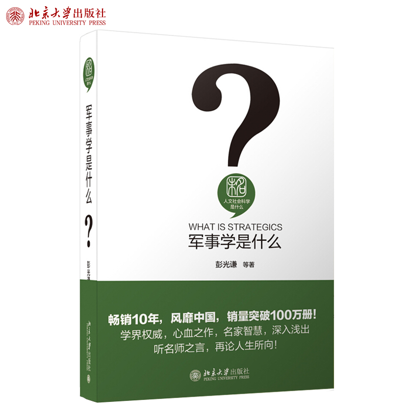 人文社会科学是什么套装共12册军事学+历史学+心理+逻辑+人类+文学+宗教+经济学+伦理学+美学+哲学+图书馆学北京大学旗舰店正版-图2