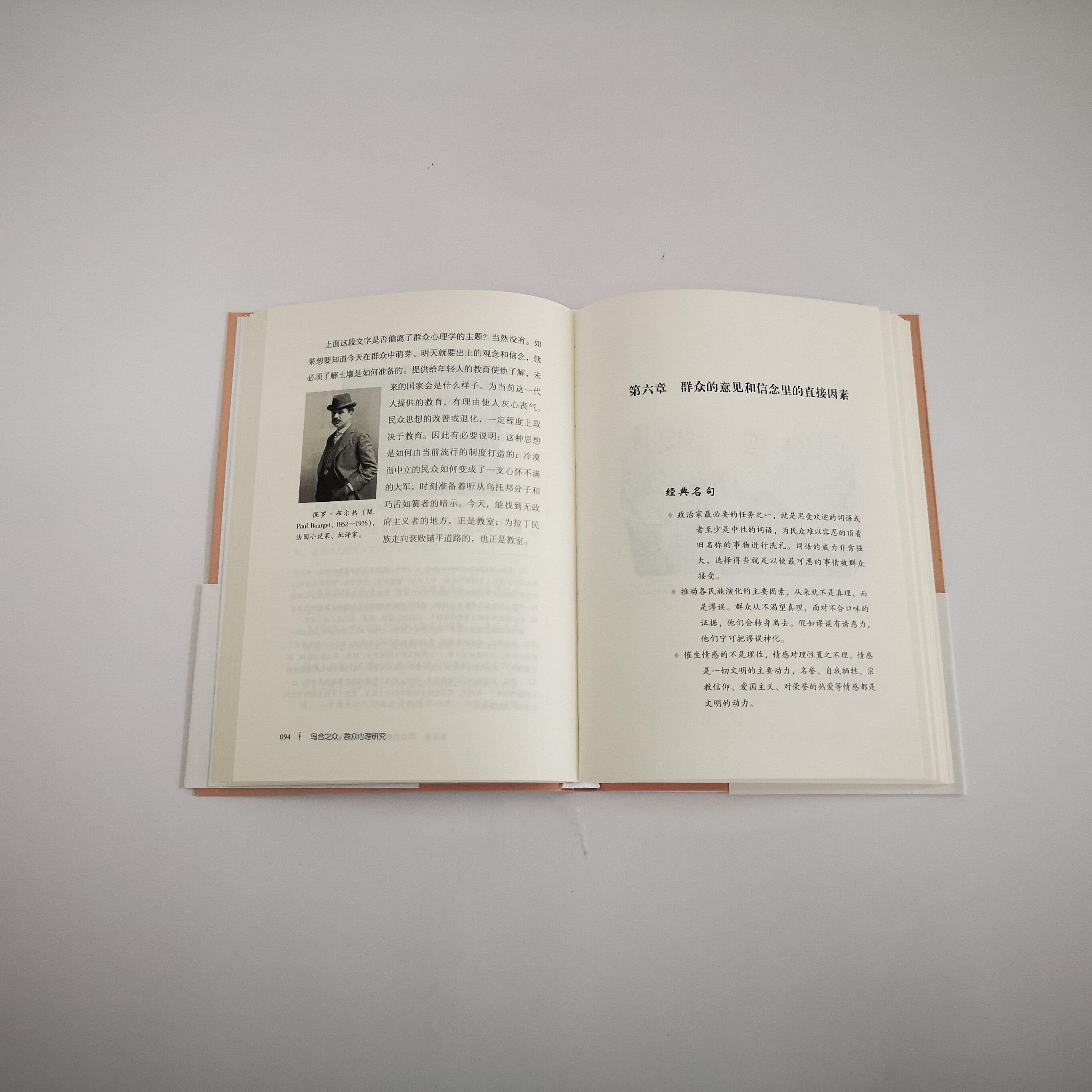 乌合之众:群众心理研究勒庞学习社会心理学入门读物群众心理群众观念群众的意见和信念人类社会的发展北京大学旗舰店正版_虎窝淘