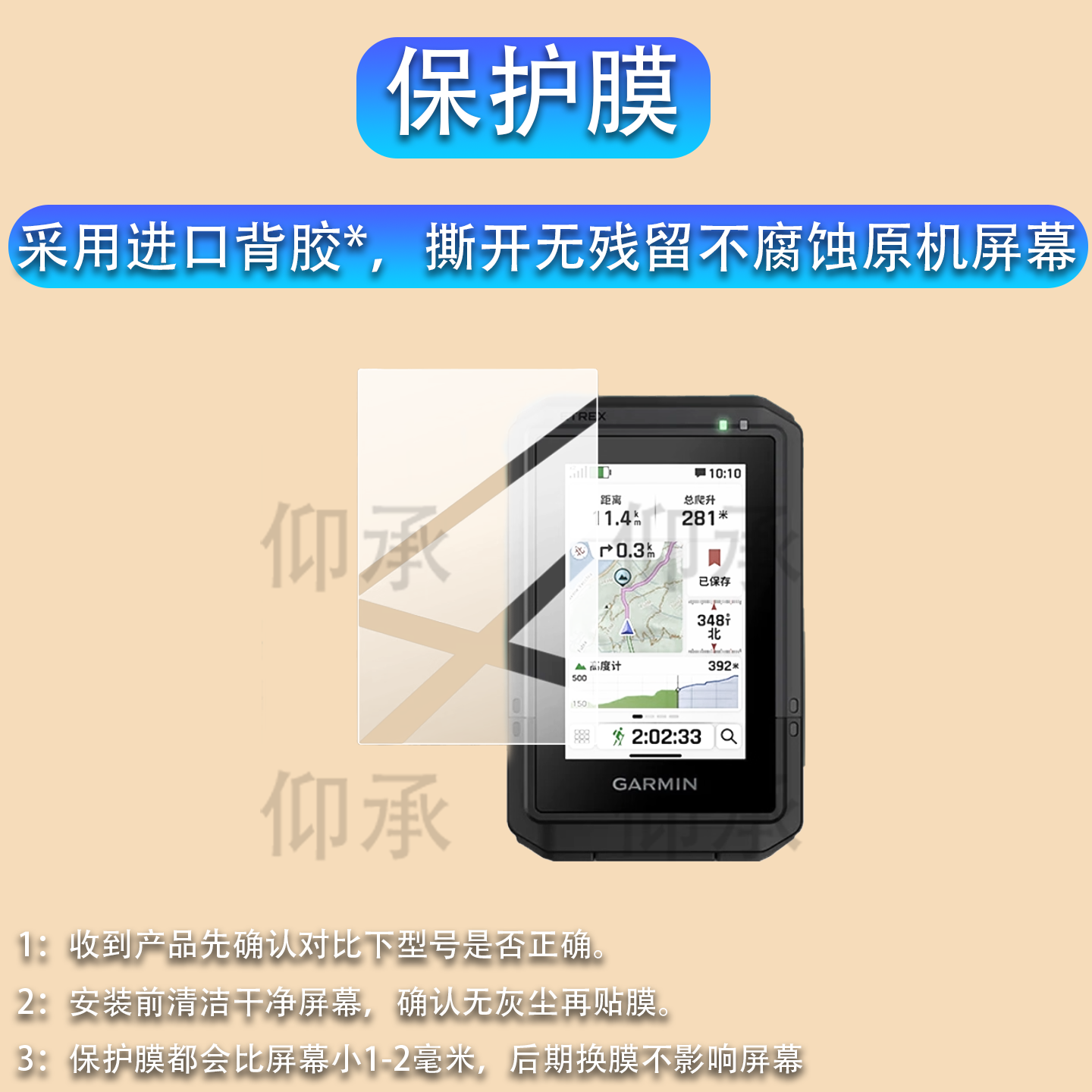 适用于佳明EtrexTouch码表贴膜Touch导航仪保护膜EtrexTouch摩托车 骑行记录仪非钢化膜3寸25新款手持机屏膜 - 图2