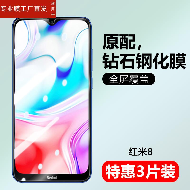 适用红米8A钢化膜红米8防窥手机膜redmi8a全屏覆盖保护模小米a8八抗蓝光red米8a防摔防指纹全包玻璃刚化贴膜 - 图0