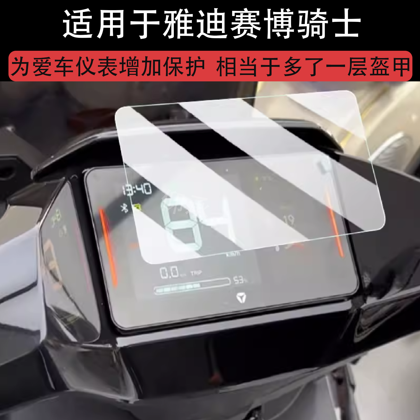 适用于雅迪赛博骑士版仪表钢化膜雅迪赛博液晶屏幕膜雅迪白鲨改装,淘宝优惠券,粉丝福利购,淘宝优惠卷
