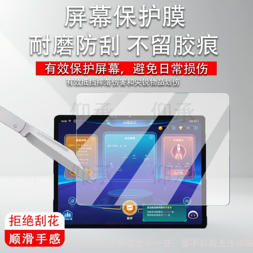 适用读书郎E5Pro学习机钢化膜25款双师学习平板T5保护膜14寸读书郎T5Max屏幕膜12.7寸RBC25319学习机镜头高 - 图1