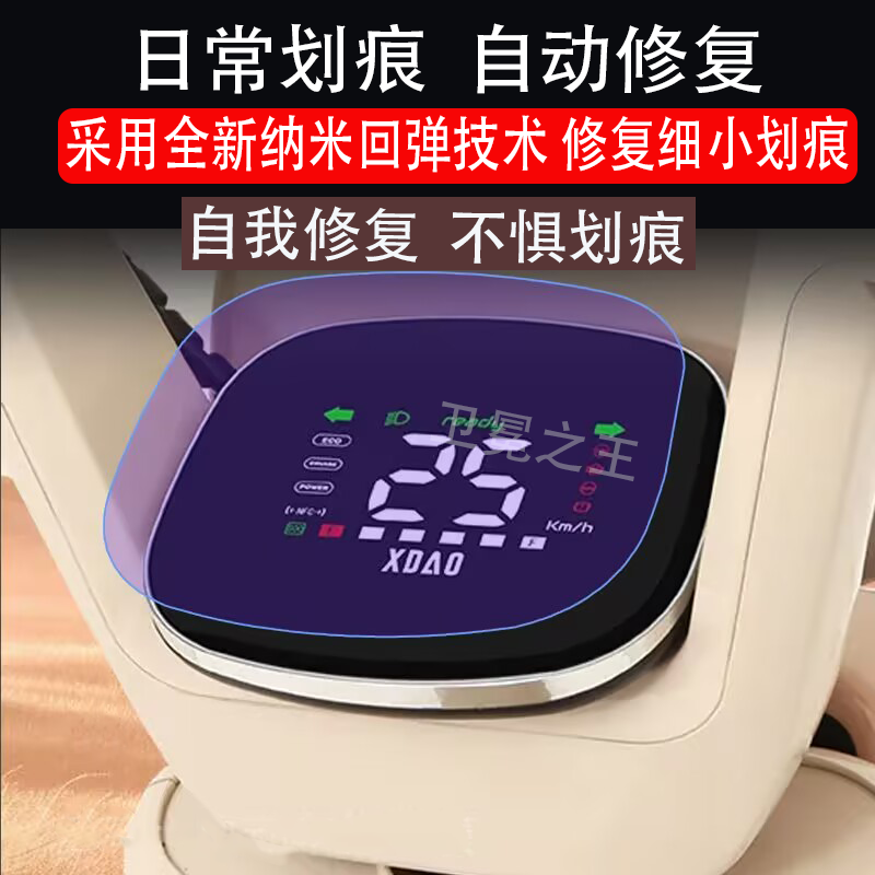 适用于小刀魔方电动车仪表膜小刀磨方液晶盘保护贴膜屏幕非钢化,淘宝优惠券,粉丝福利购,淘宝优惠卷