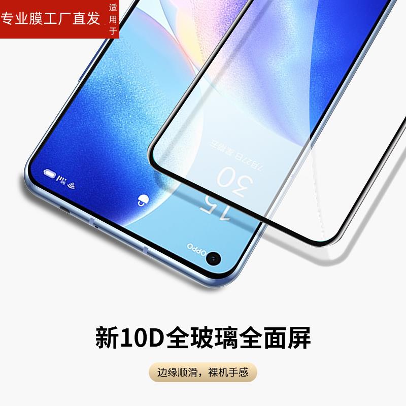 适用opporeno5钢化膜reno5k5g手机膜opporen55g全屏opporoneoppo保护pro/opreno0pp0pporeno贴膜opopreno - 图1