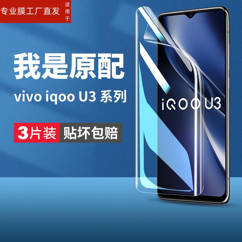 适用iqoou3手机膜vivoiqoou3x钢化水凝膜u3x标准版全屏软膜vivo爱酷iq00u3艾酷iqu防蓝光v2061a保护icoou贴膜-图0