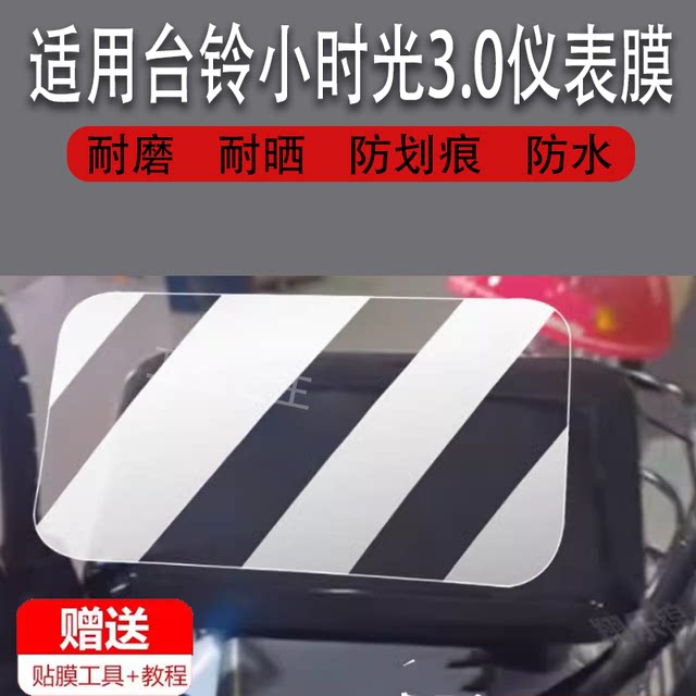Suitable for Taiwan bell hour light 3.0-G/2.0 instrument LCD panel film hour light-G/TDT6134Z/6100Z