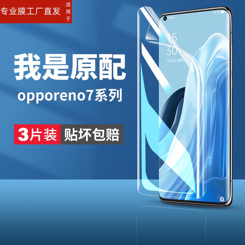 适用oppopfjm10钢化水凝膜opporeno7手机膜reno7oppo全屏opreno75g软膜pfjm10opooreno7oppreno7保护opporneo - 图0